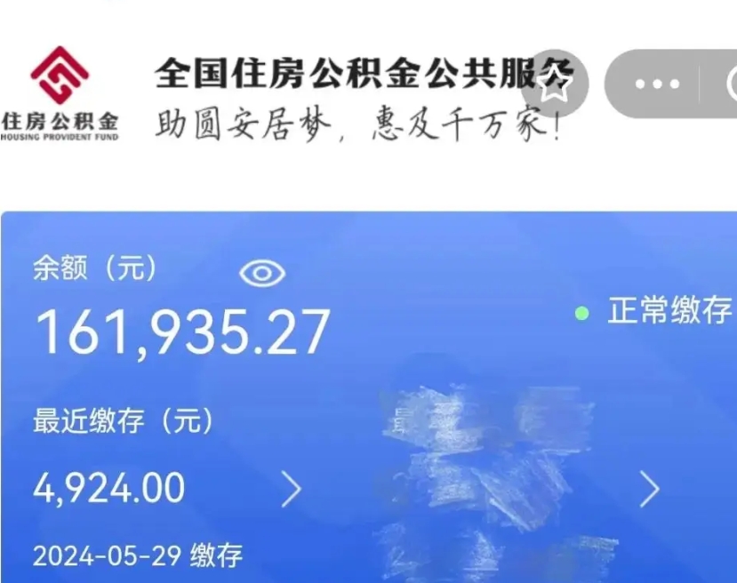 寿光公积金怎么提1万元（公积金提取8400教程）